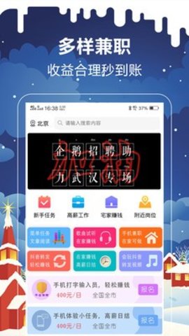 企鹅兼职截图2