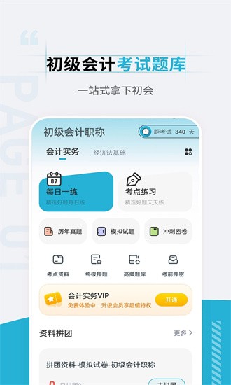 初级会计职称准题汇安卓版截图3