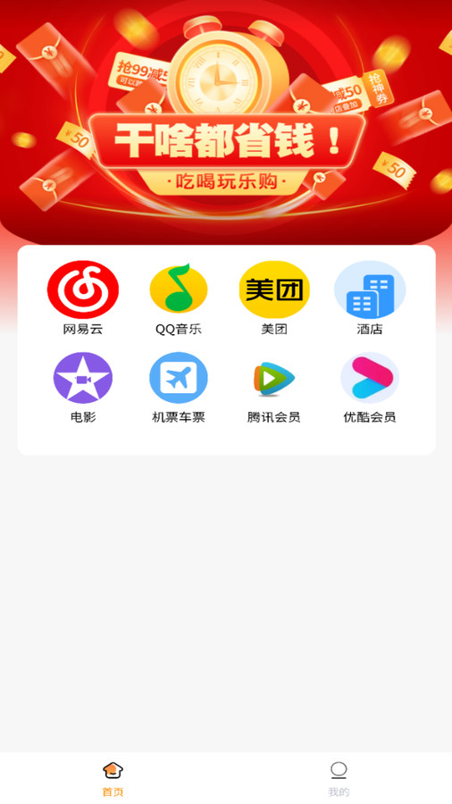 享惠联盟安卓版截图2