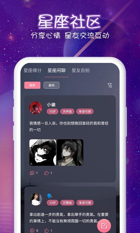 准准星座手机版截图2