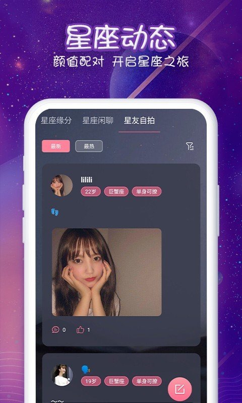 准准星座手机版截图4