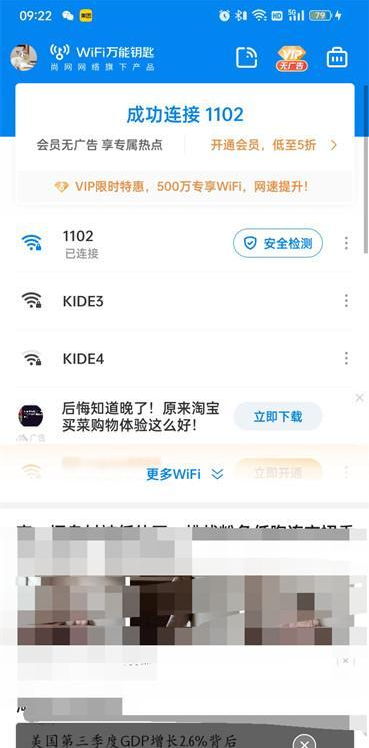 WIFI万能钥匙自动打开数据网络系统怎么打开 自动打开数据网络设置攻略图1