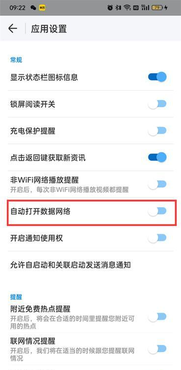 WIFI万能钥匙自动打开数据网络系统怎么打开 自动打开数据网络设置攻略图4