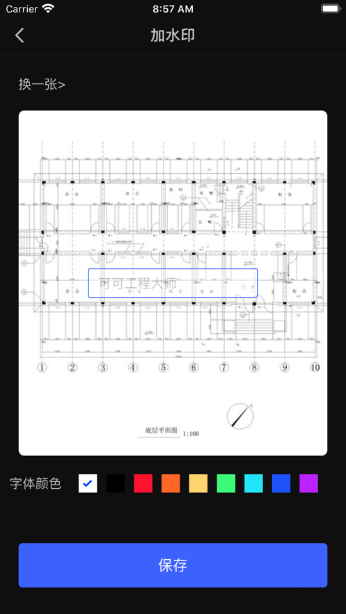 可可工程大师手机版截图3