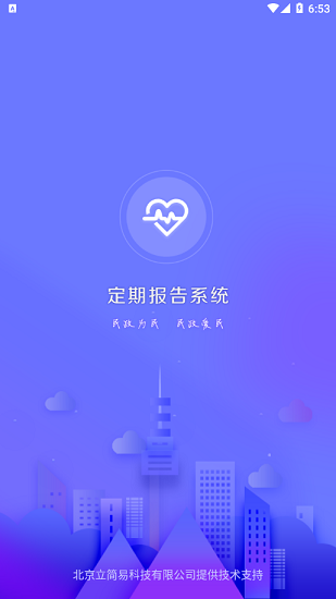 定期报告系统低保手机版免费版截图3