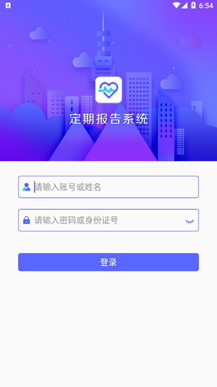 定期报告系统低保手机版免费版截图1