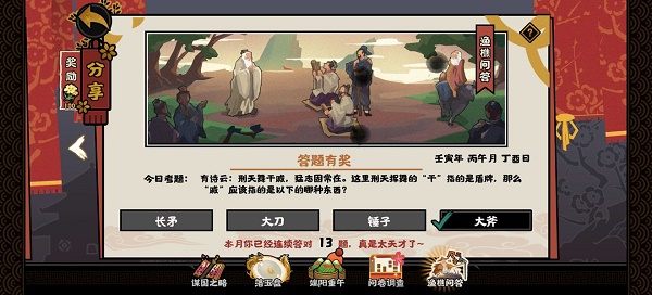 无悔华夏渔樵问答6.13图2