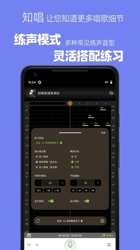 知唱音域音调仪最新版截图1