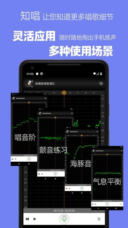 知唱音域音调仪最新版截图2