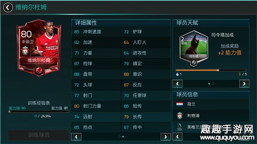 FIFA足球世界中场球员选什么天赋好图2