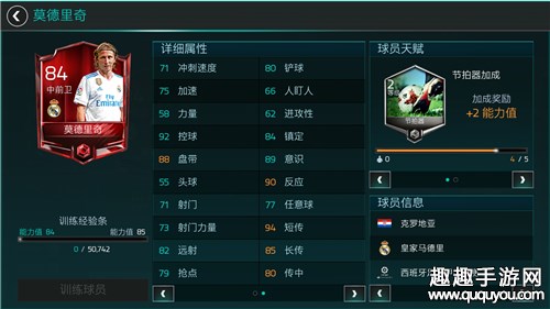 FIFA足球世界中场球员选什么天赋好图8