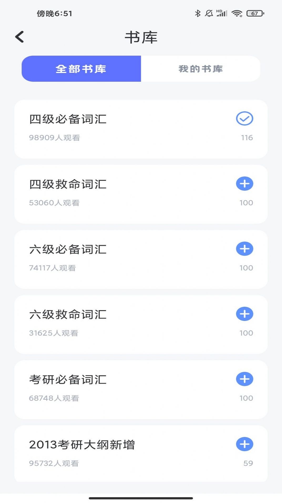 蚂蚁单词最新版app截图