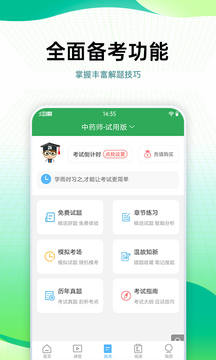 药学药师职称考试宝典安卓版截图3