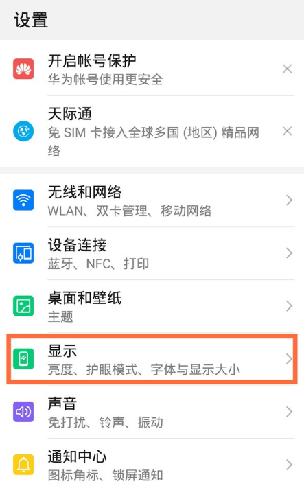 华为Mate60Pro如何设置屏幕常亮 华为Mate60Pro不熄屏设置教程分享图1