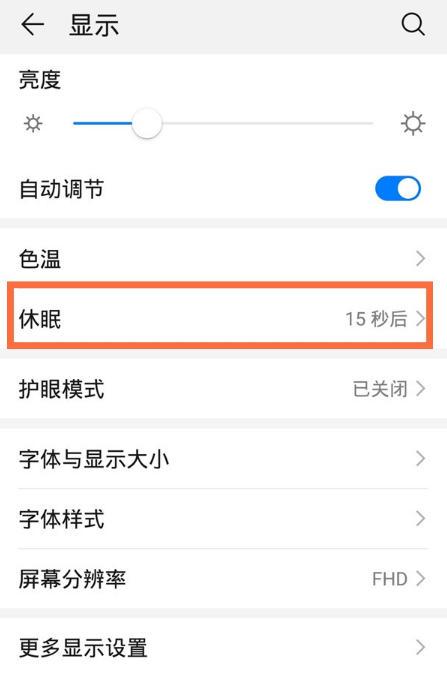 华为Mate60Pro如何设置屏幕常亮 华为Mate60Pro不熄屏设置教程分享图2