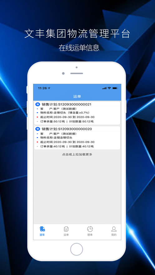 文丰物流手机版2023版截图3