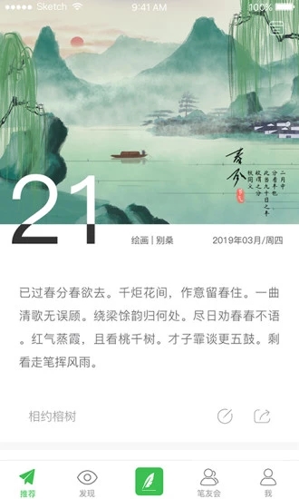 相约榕树最新版截图3