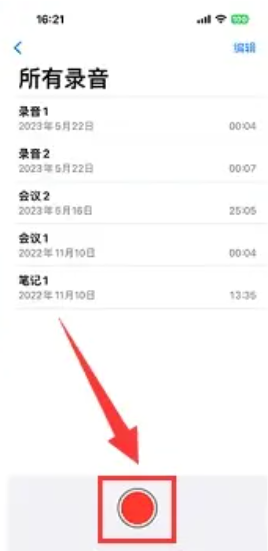 苹果手机如何录制音频 苹果手机录音机使用方法一览图2