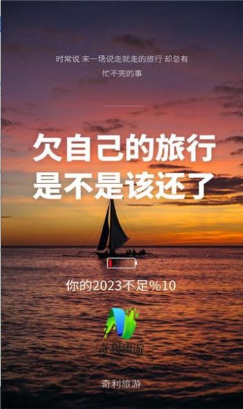 奇利旅游官方版app截图