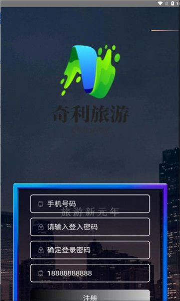 奇利旅游官方版截图3