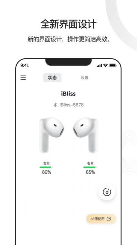 iBliss耳机最新版截图3