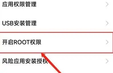 手机root权限怎么打开 root权限开启方法汇总图6