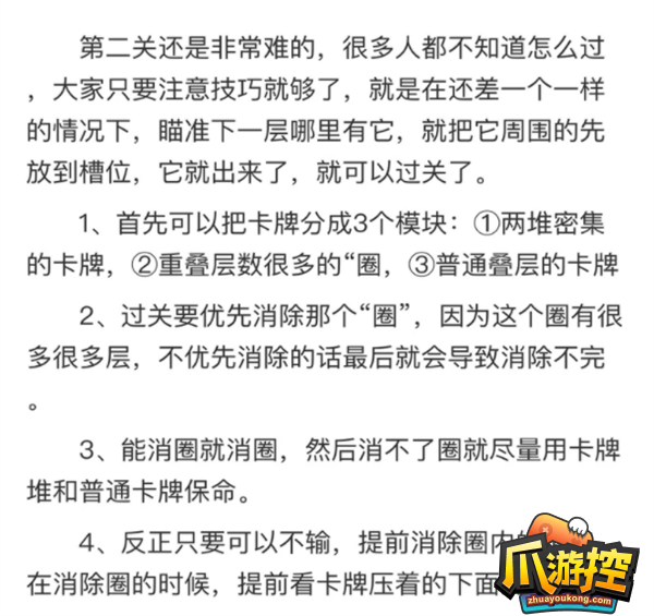 羊了个羊固定顺序是什么图2