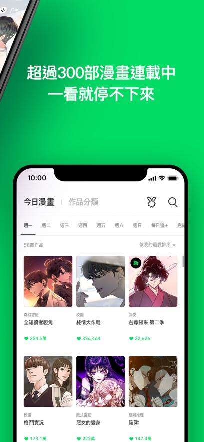 webtoon台版ios中文免费版截图3