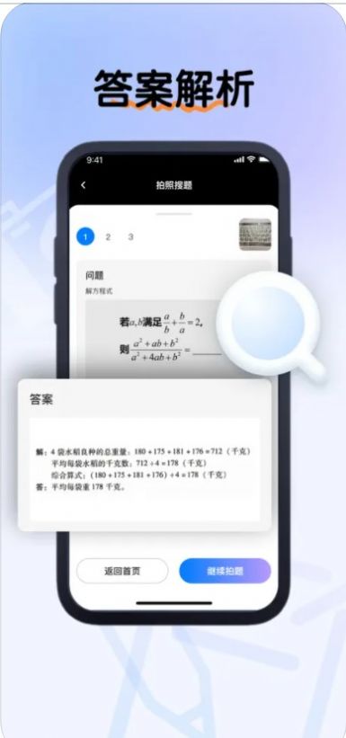 楚柳拍照搜题Pro截图1