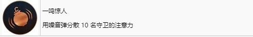 刺客信条幻景一鸣惊人奖杯怎么解锁 刺客信条幻景acmirage一鸣惊人奖杯获取方法图1