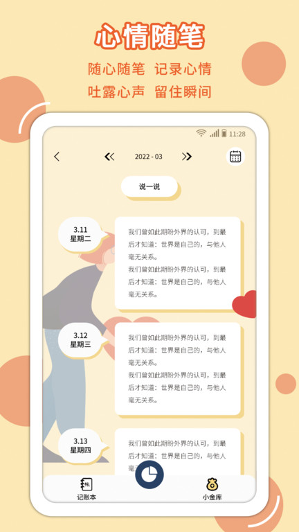 享记账免广告截图1