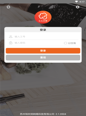 么么点菜手机版截图3