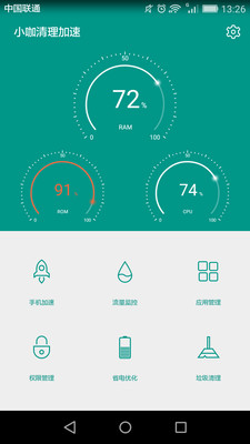 小咖清理加速安卓客户端截图2