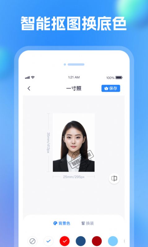 智颜证件照安卓版截图2