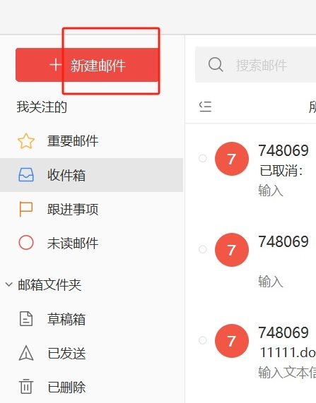 阿里邮箱怎么密送邮件 密送邮件教程一览图1