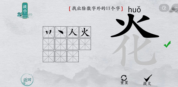 离谱的汉字炛找字攻略图2