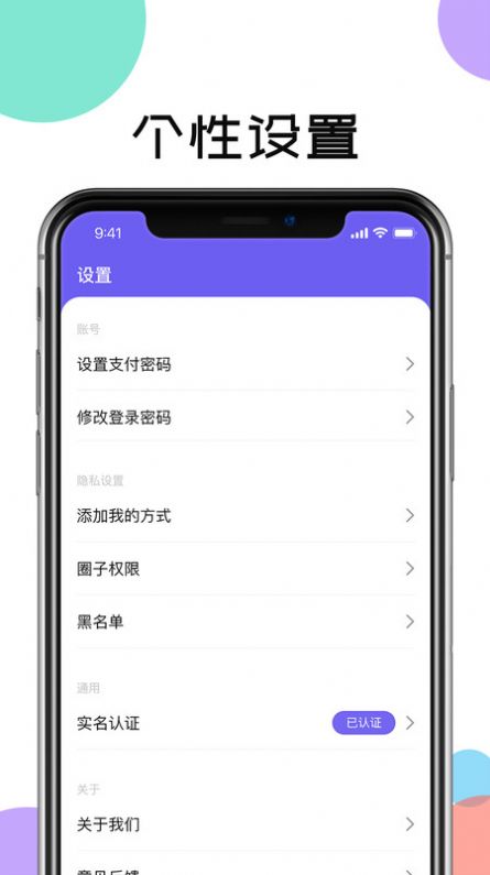 讯跃密聊官方版app截图