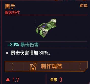 赛博朋克2077武器装备暴击率分析图5