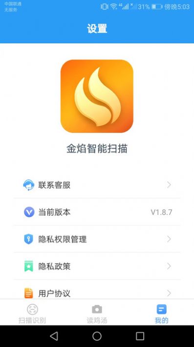 金焰智能扫描免费版截图1