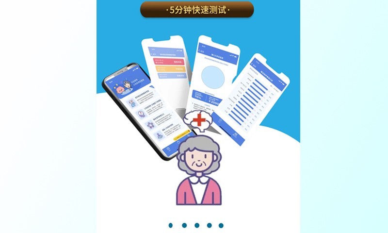 认知症预防检测官方版截图5