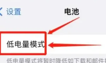 苹果15怎么开启省电模式 iphone15开启低电量模式方法介绍图4