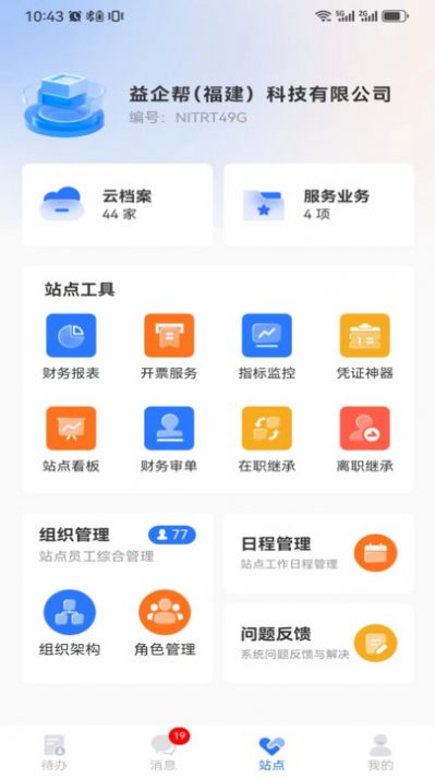 棒棒宝办公安卓版app截图