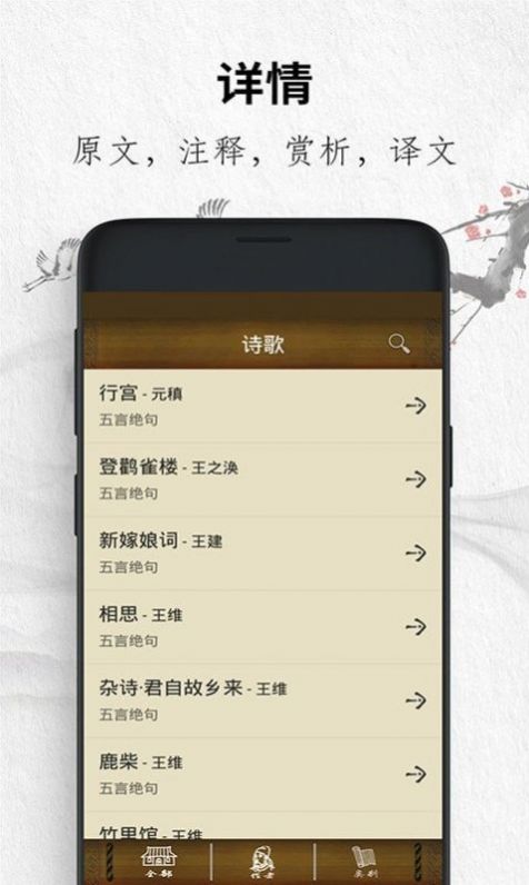 唐诗三百首经典诗词截图1