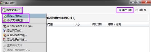 Adobe Reader XI如何合并pdf文件 合并pdf方法介绍图3