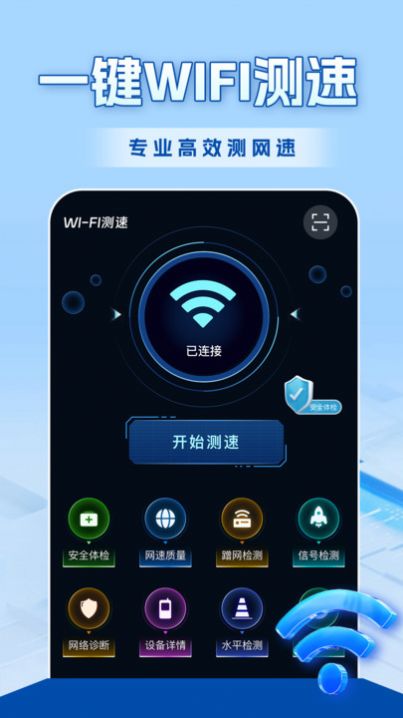 WiFi全连钥匙安卓版截图2