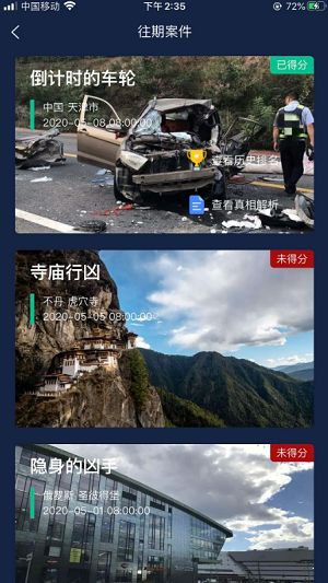 犯罪大师奇梦之旅答案是什么图2