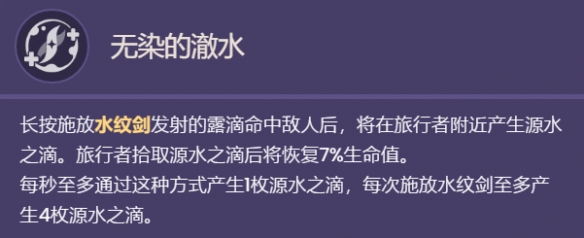 原神水主有什么技能 水主技能效果详解图3