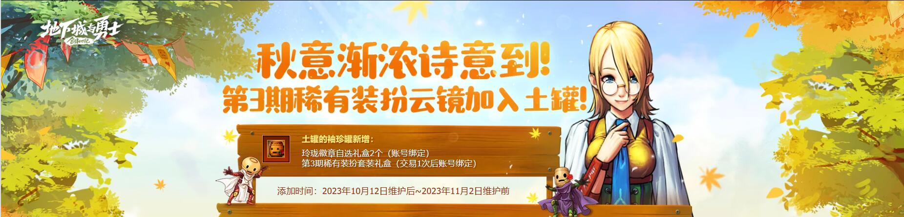 dnf2023最新10月活动大全图2