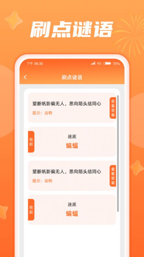 点趣刷刷手机版app截图