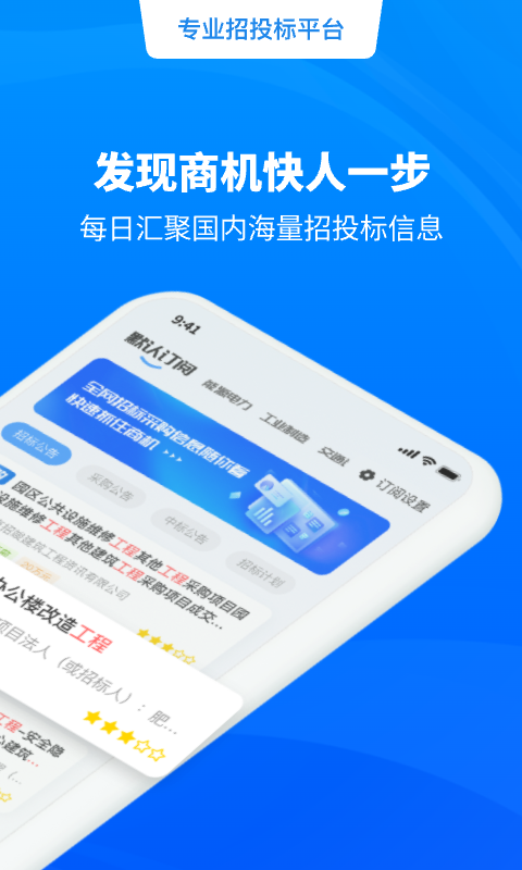 天眼招标查询最新版截图1